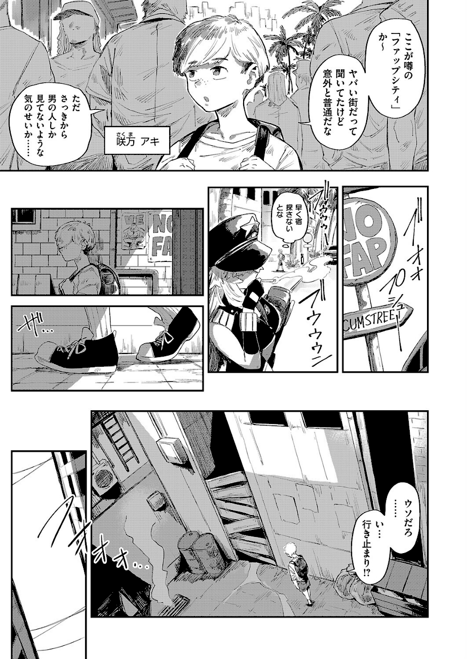 <エロ漫画>The FAP City【ねいさん】画像3