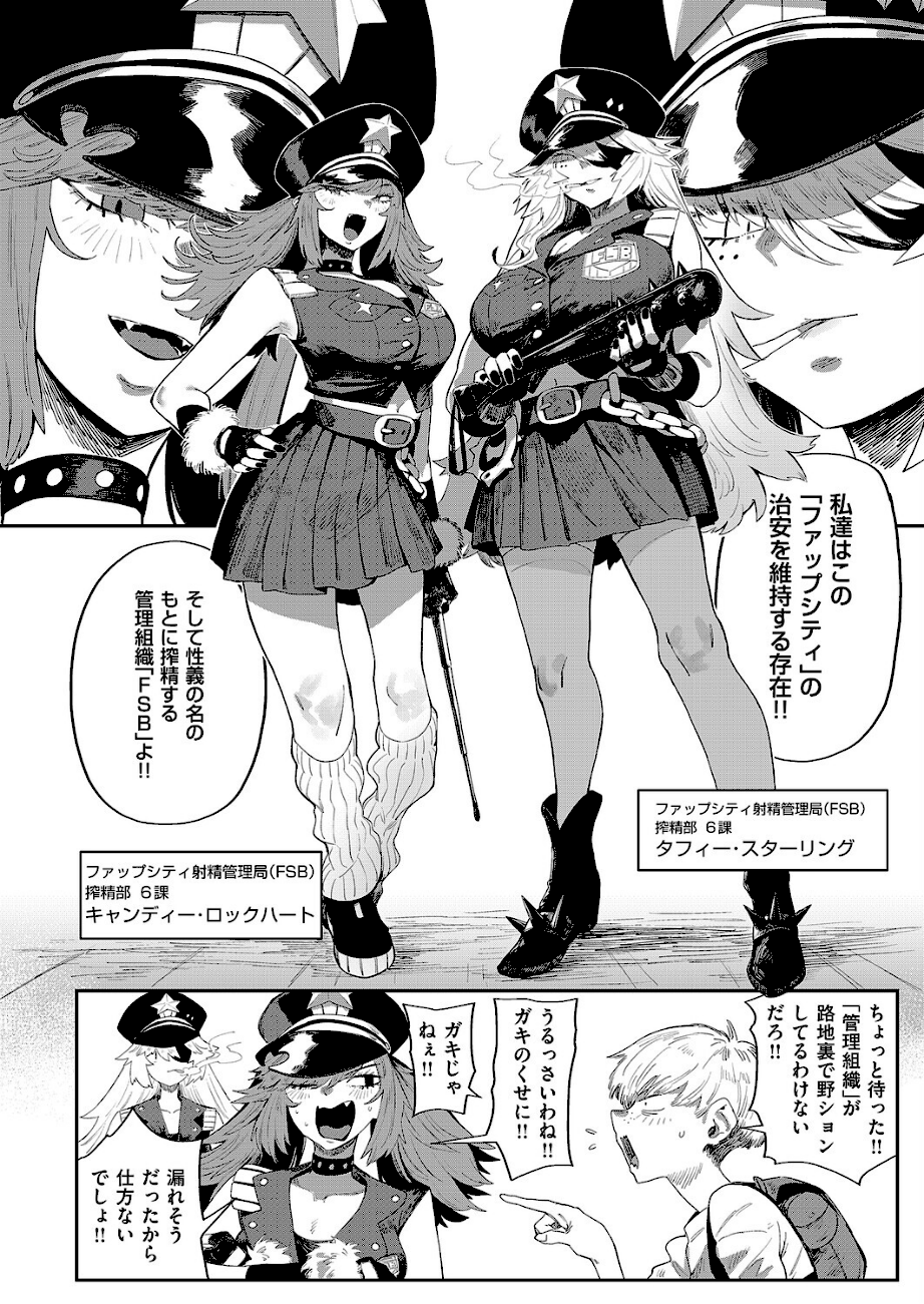 <エロ漫画>The FAP City【ねいさん】画像8