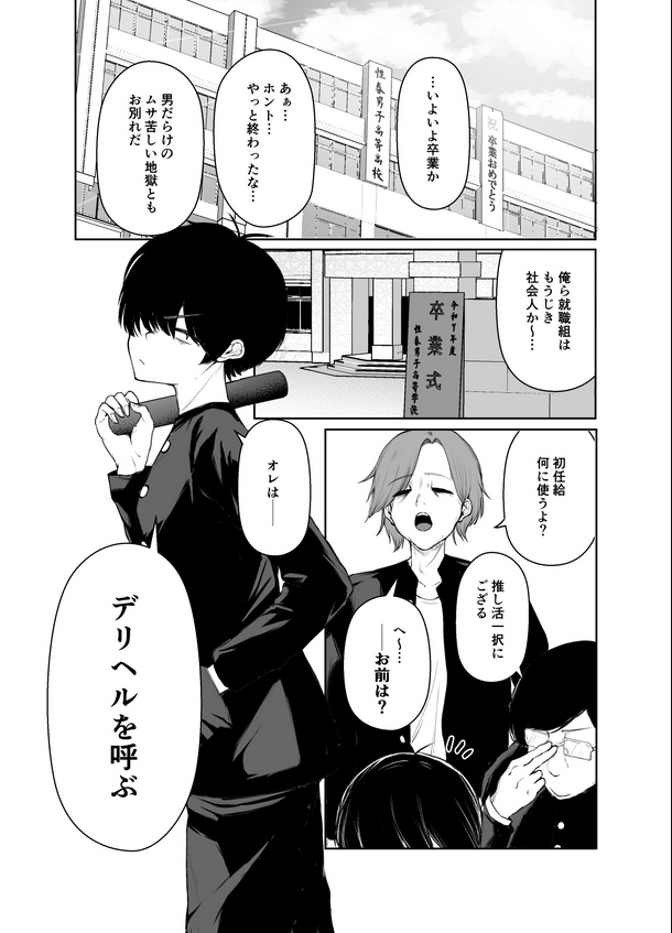 デリヘル呼んだら、ちょろい王子様がきた話＜X画像1＞