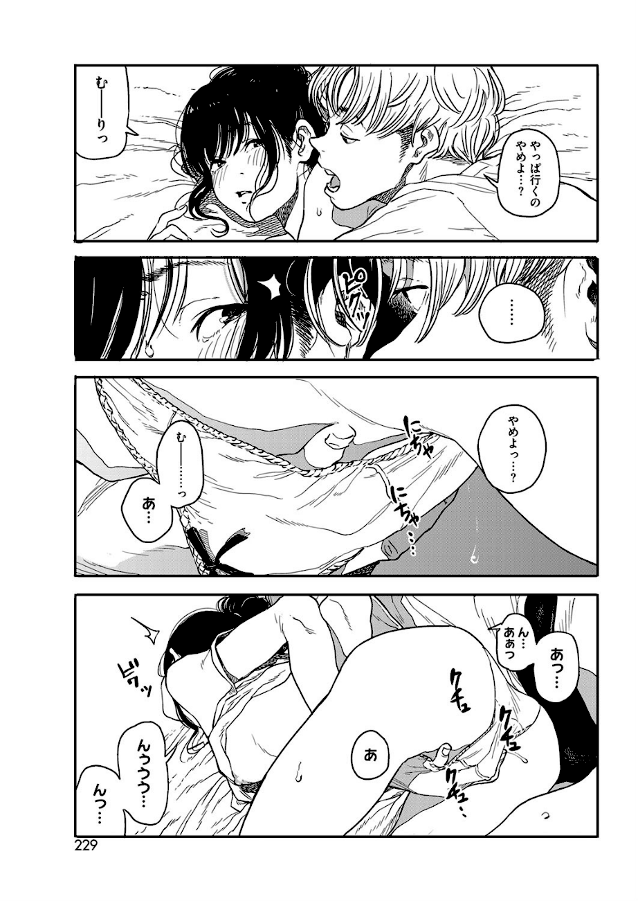 さよならチルアウト【高柳カツヤ】画像3