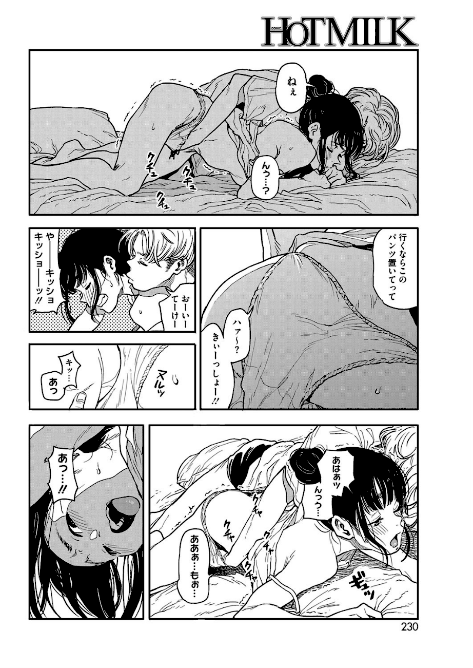 さよならチルアウト【高柳カツヤ】画像4