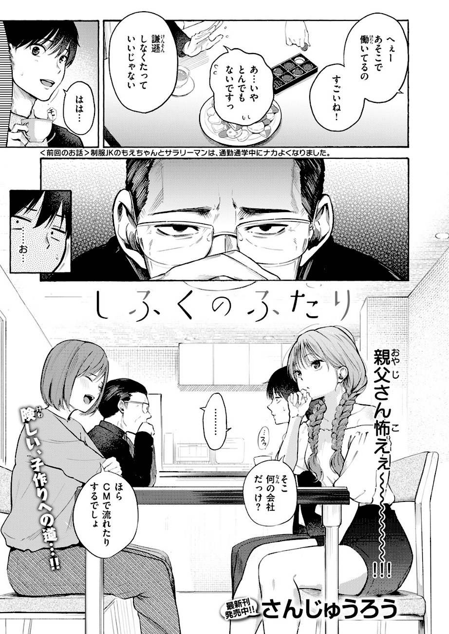 ＜エロ漫画＞しふくのふたり【さんじゅうろう】画像1