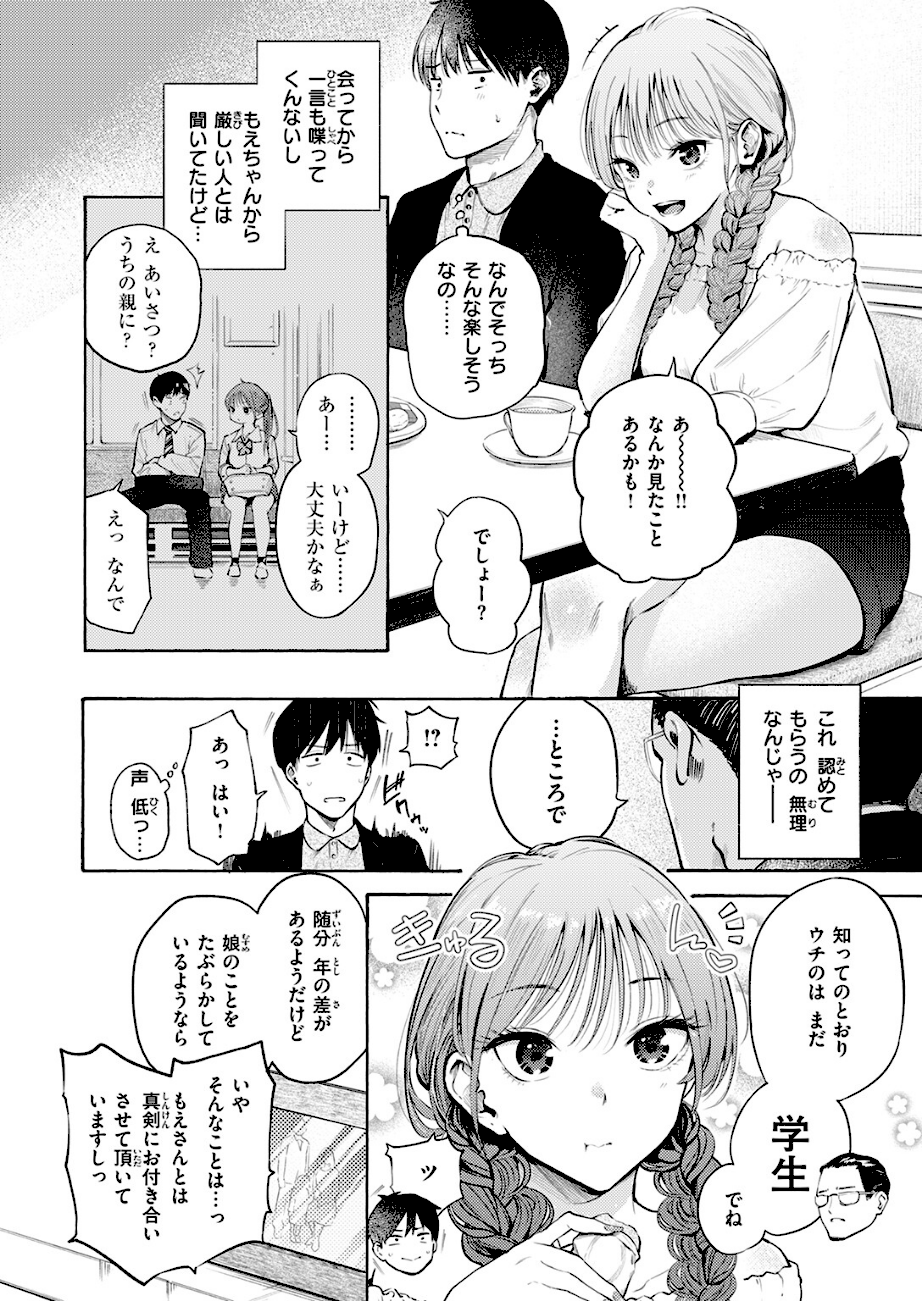 ＜エロ漫画＞しふくのふたり【さんじゅうろう】画像2