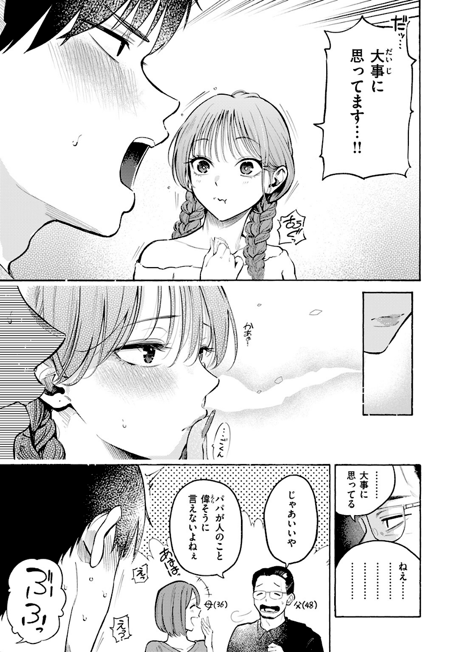 ＜エロ漫画＞しふくのふたり【さんじゅうろう】画像3