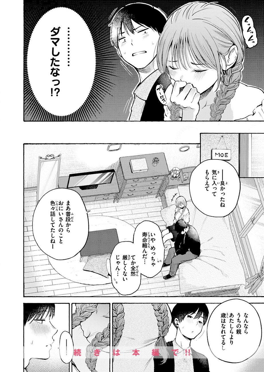 ＜エロ漫画＞しふくのふたり【さんじゅうろう】画像4