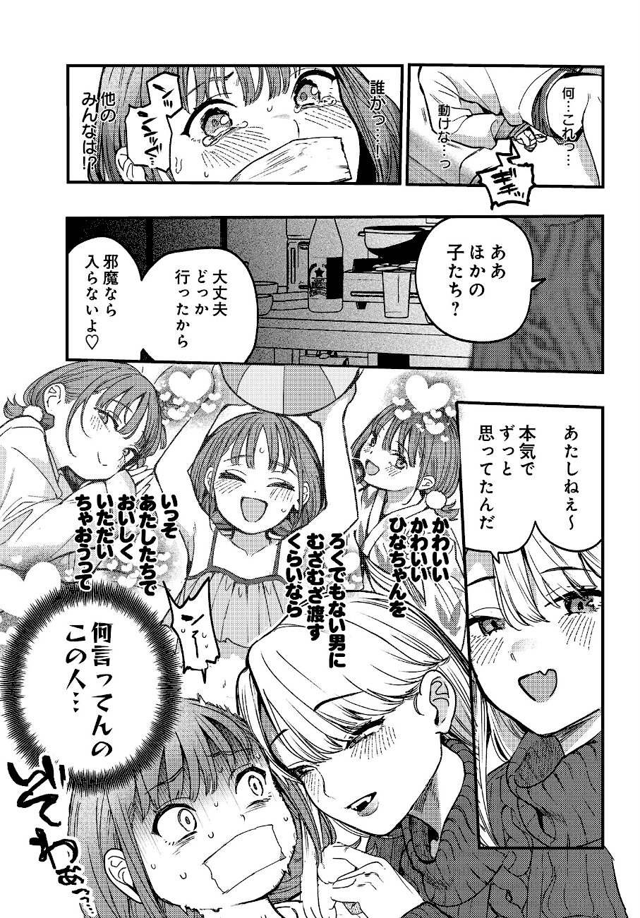 ひなちゃんは先輩たちの愛玩人形▽【ababari】画像6