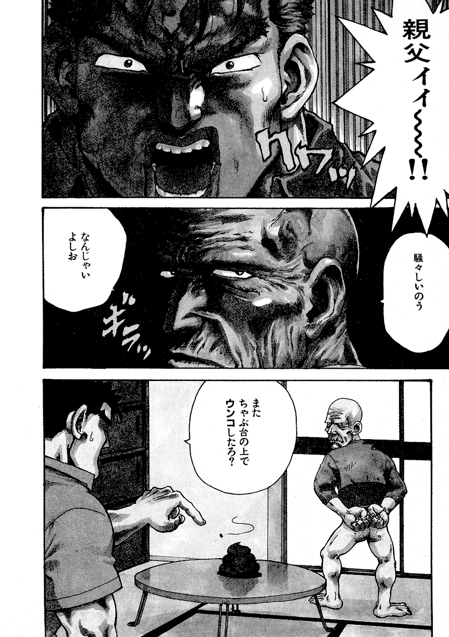<エロ漫画>ウンコじじい【かるま龍狼】画像1