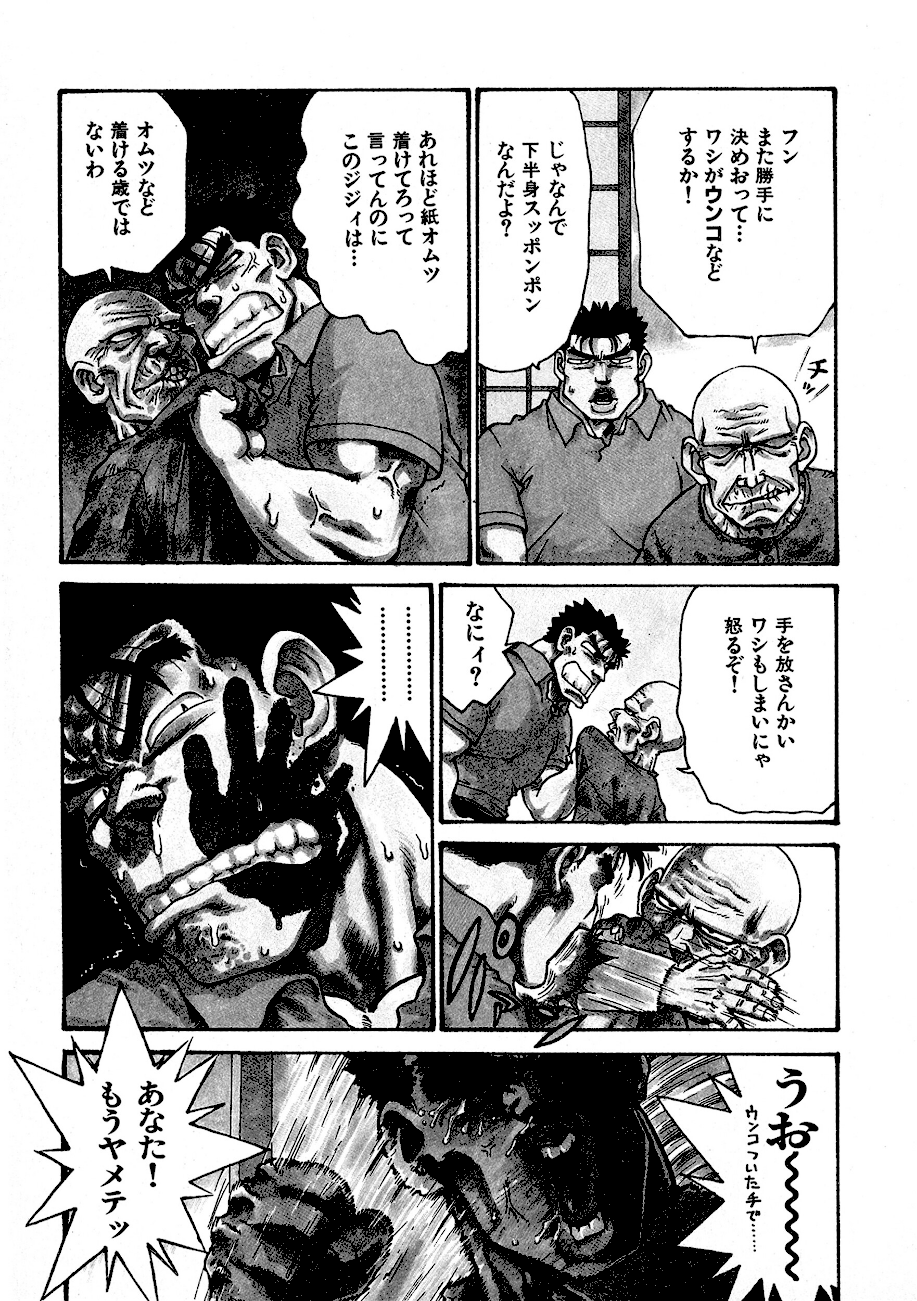 <エロ漫画>ウンコじじい【かるま龍狼】画像2