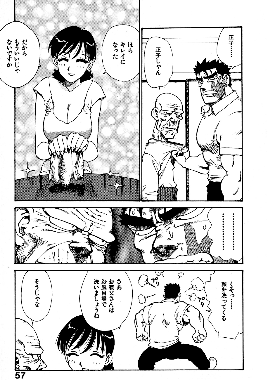 <エロ漫画>ウンコじじい【かるま龍狼】画像4