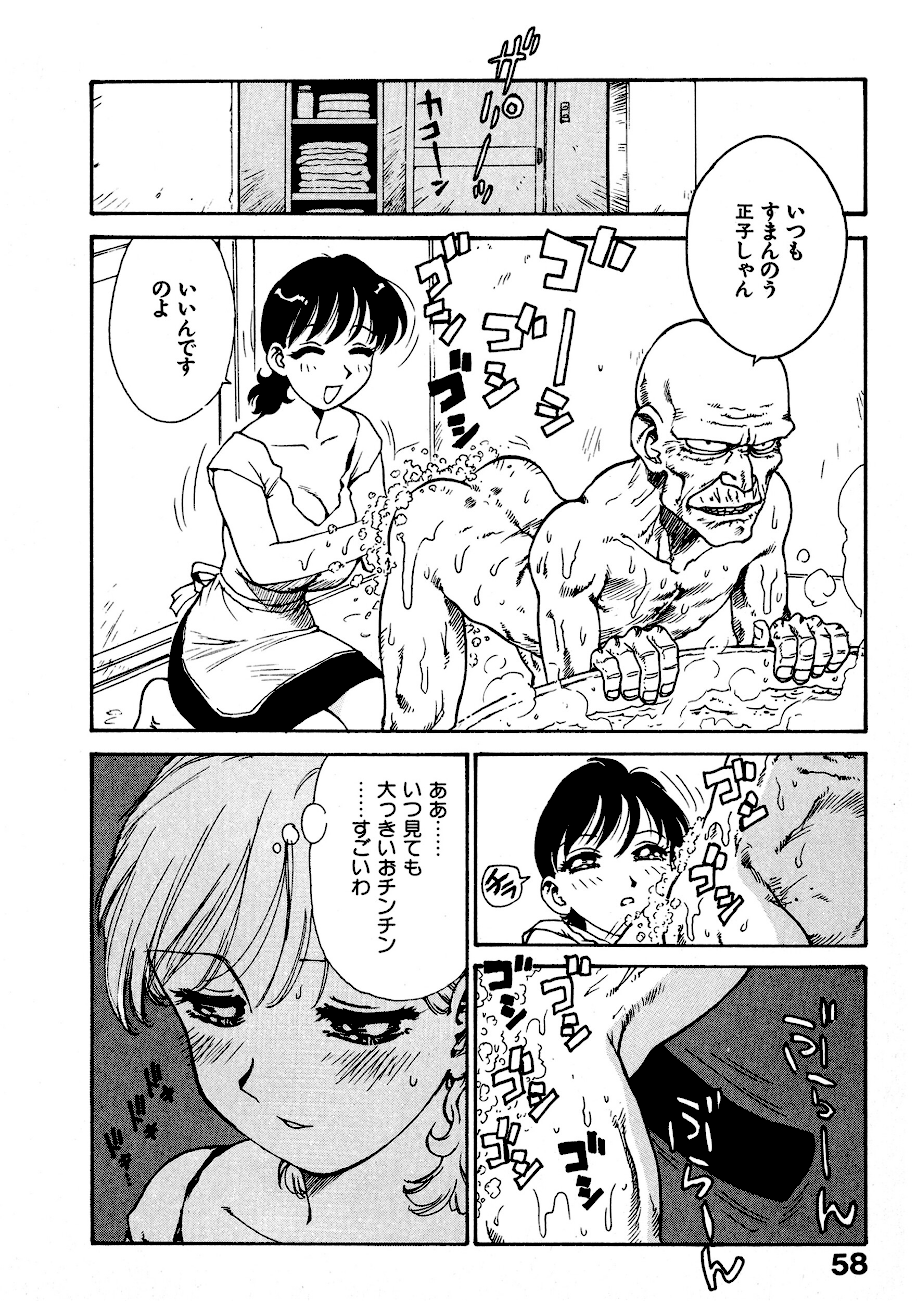 <エロ漫画>ウンコじじい【かるま龍狼】画像5