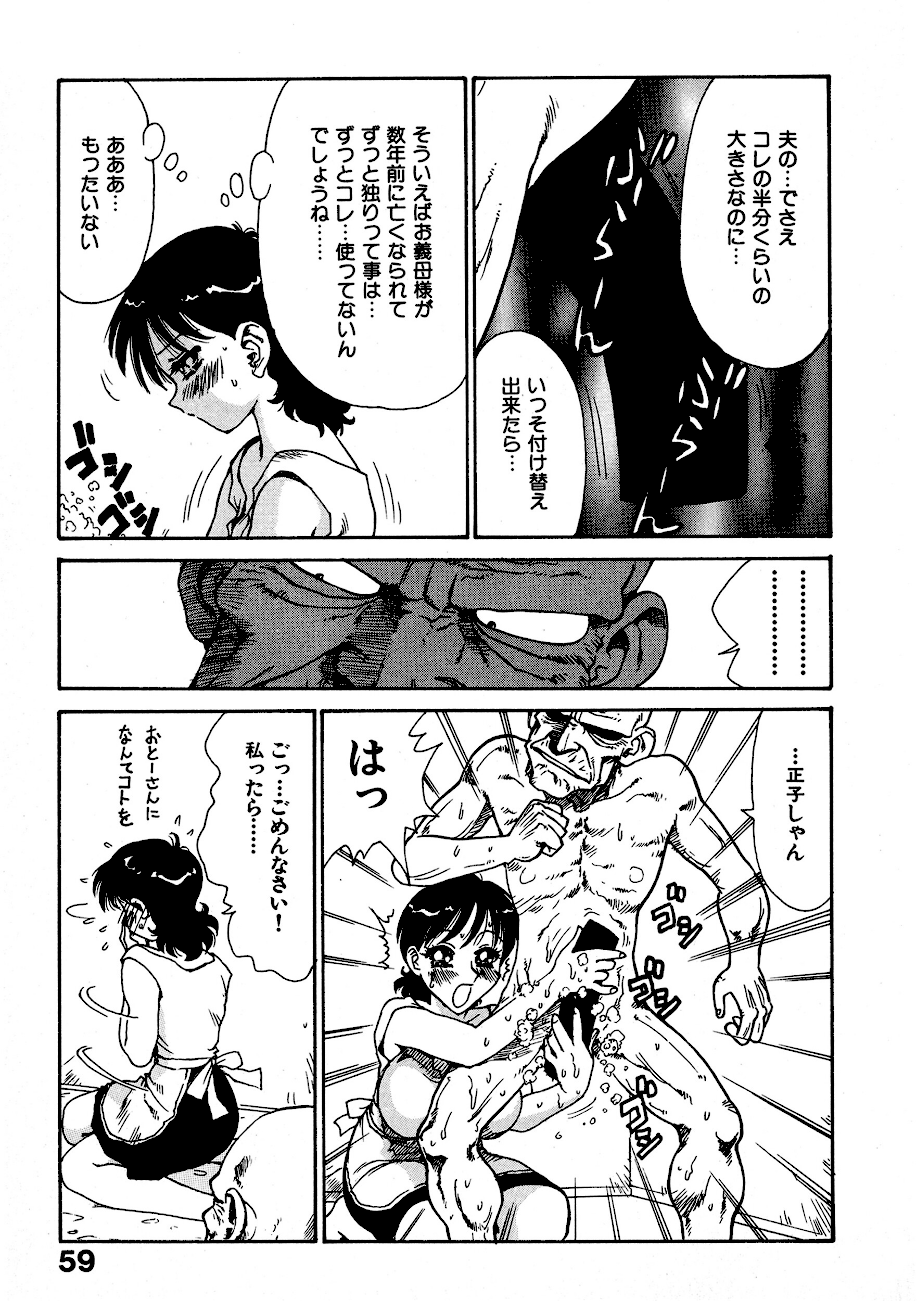 <エロ漫画>ウンコじじい【かるま龍狼】画像6