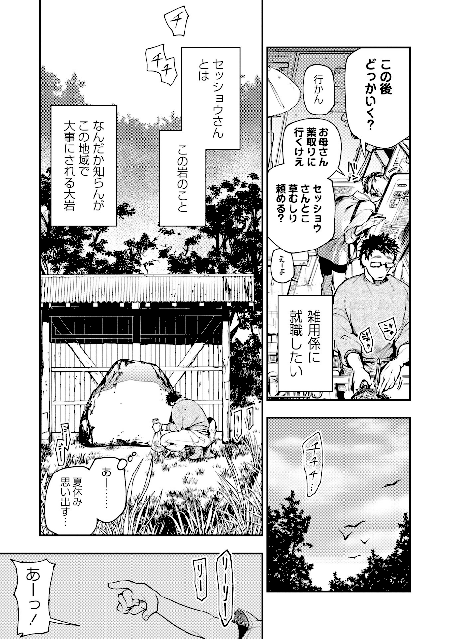 ゴア・ロア〜殺生の石おんな〜【速水くろ】画像2