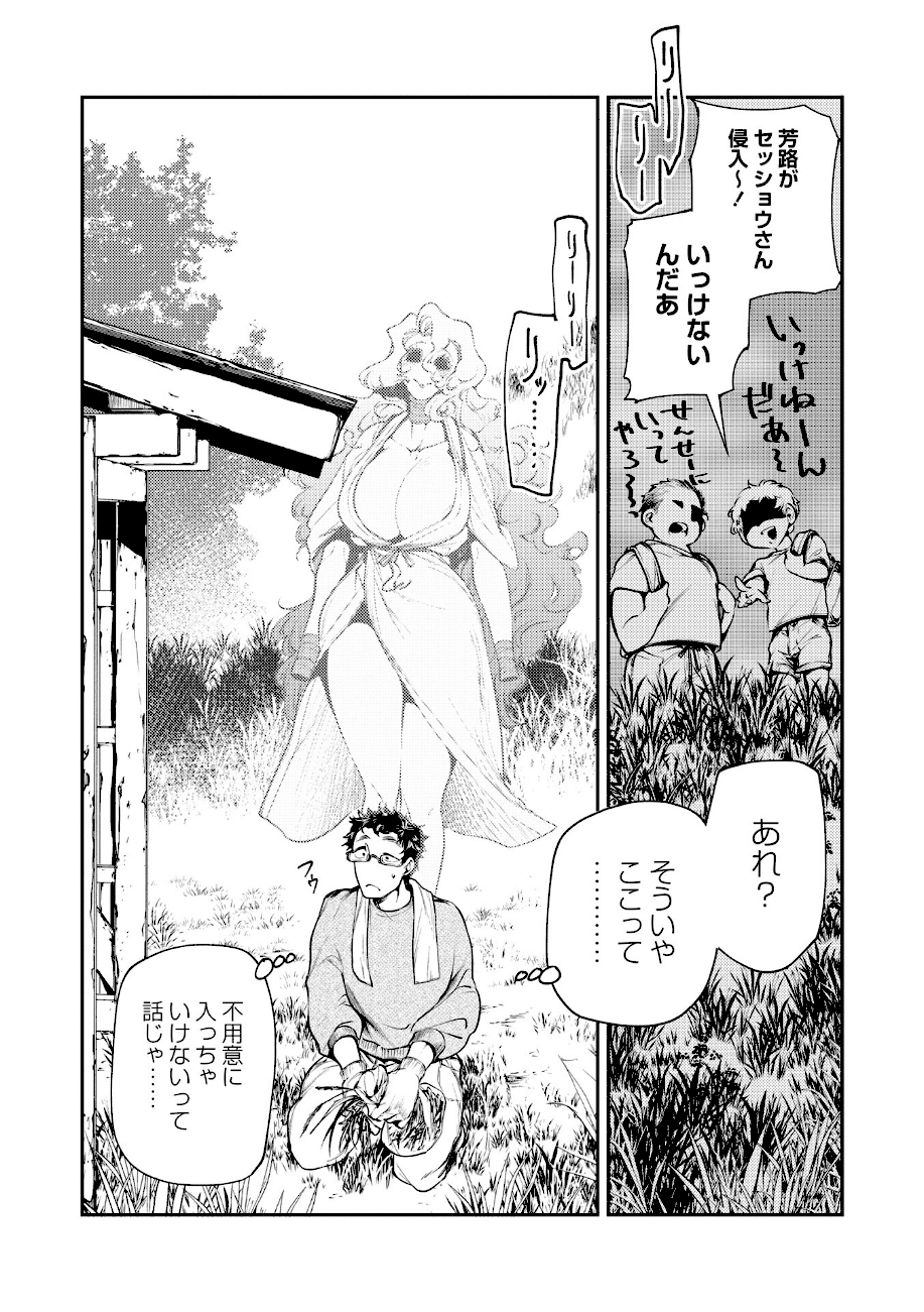 ゴア・ロア〜殺生の石おんな〜【速水くろ】画像3