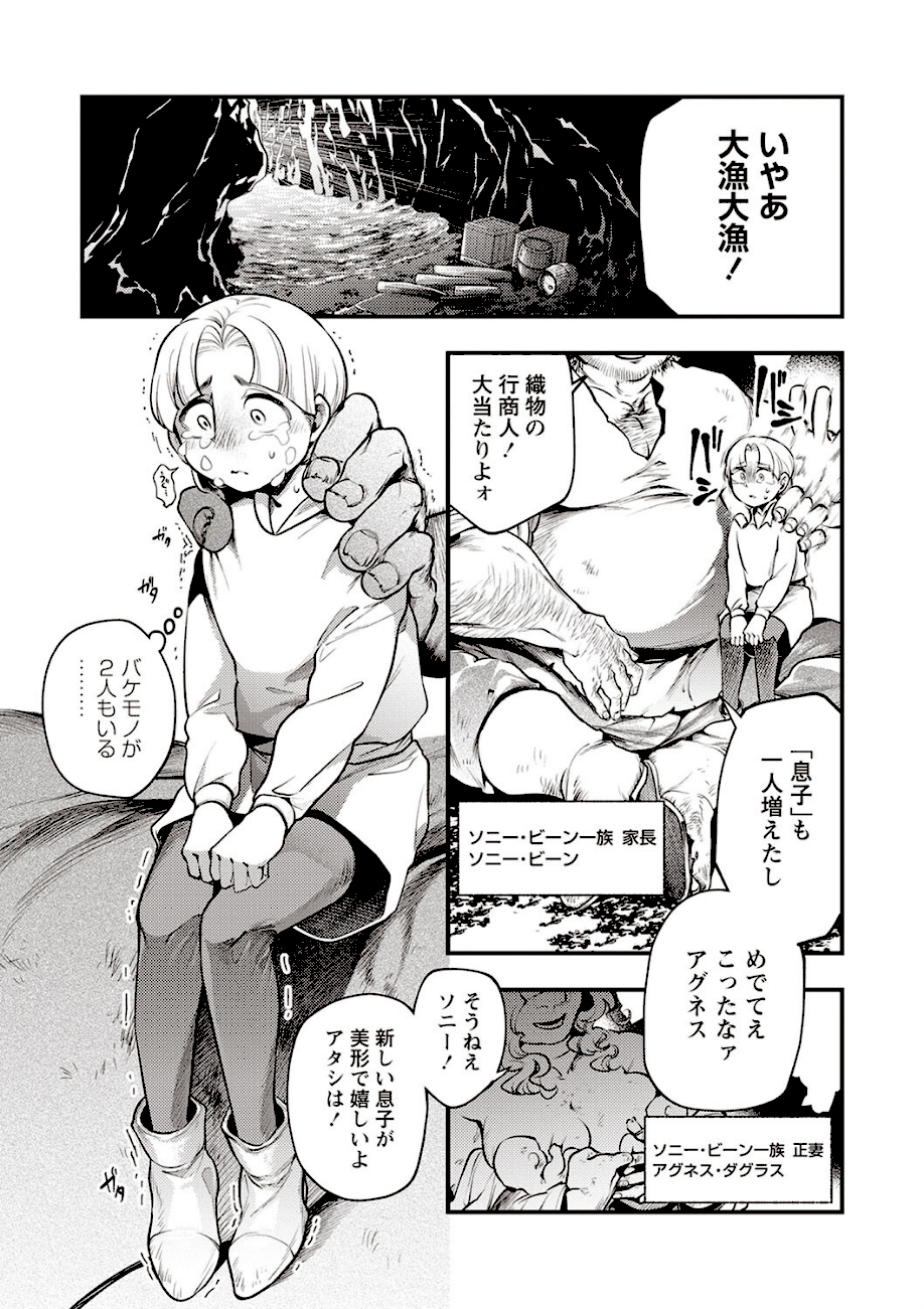 ゴア・ロア〜食人鬼ソニービーン一族〜【速水くろ】画像1