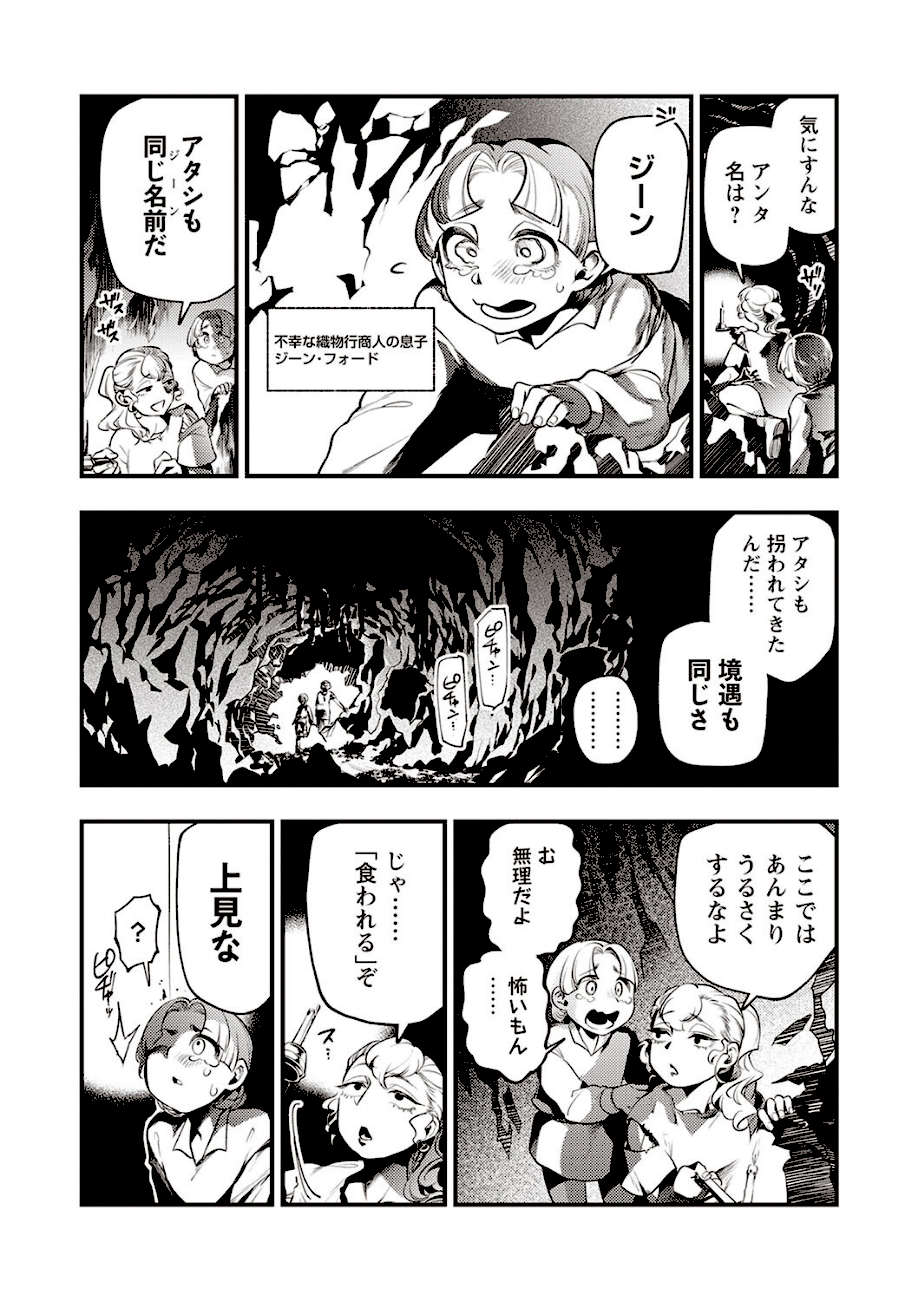 ゴア・ロア〜食人鬼ソニービーン一族〜【速水くろ】画像3