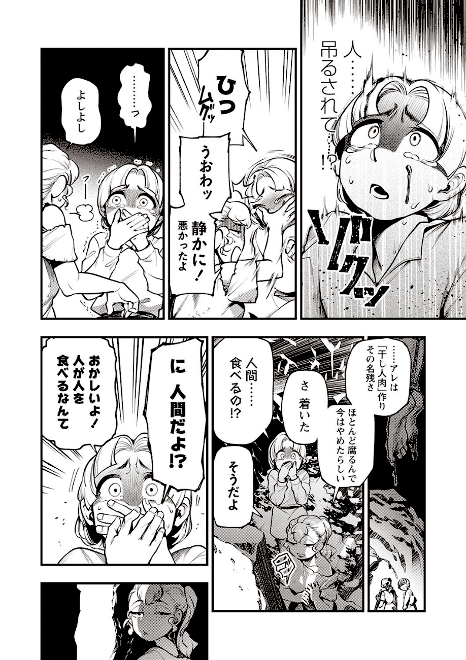 ゴア・ロア〜食人鬼ソニービーン一族〜【速水くろ】画像5