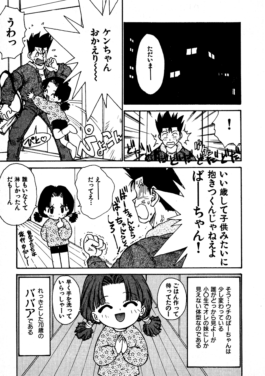 ＜エロ漫画＞ロリばばあ【かるま龍狼】画像3