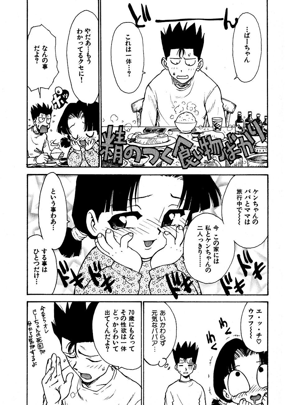 ＜エロ漫画＞ロリばばあ【かるま龍狼】画像4