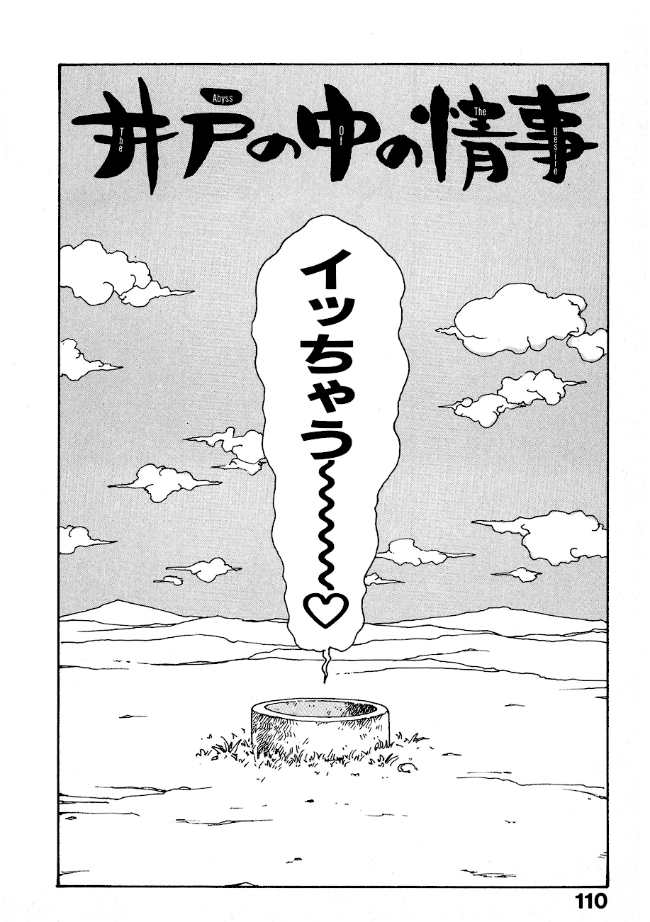 <エロ漫画>井の中の情事【かるま龍狼】画像2