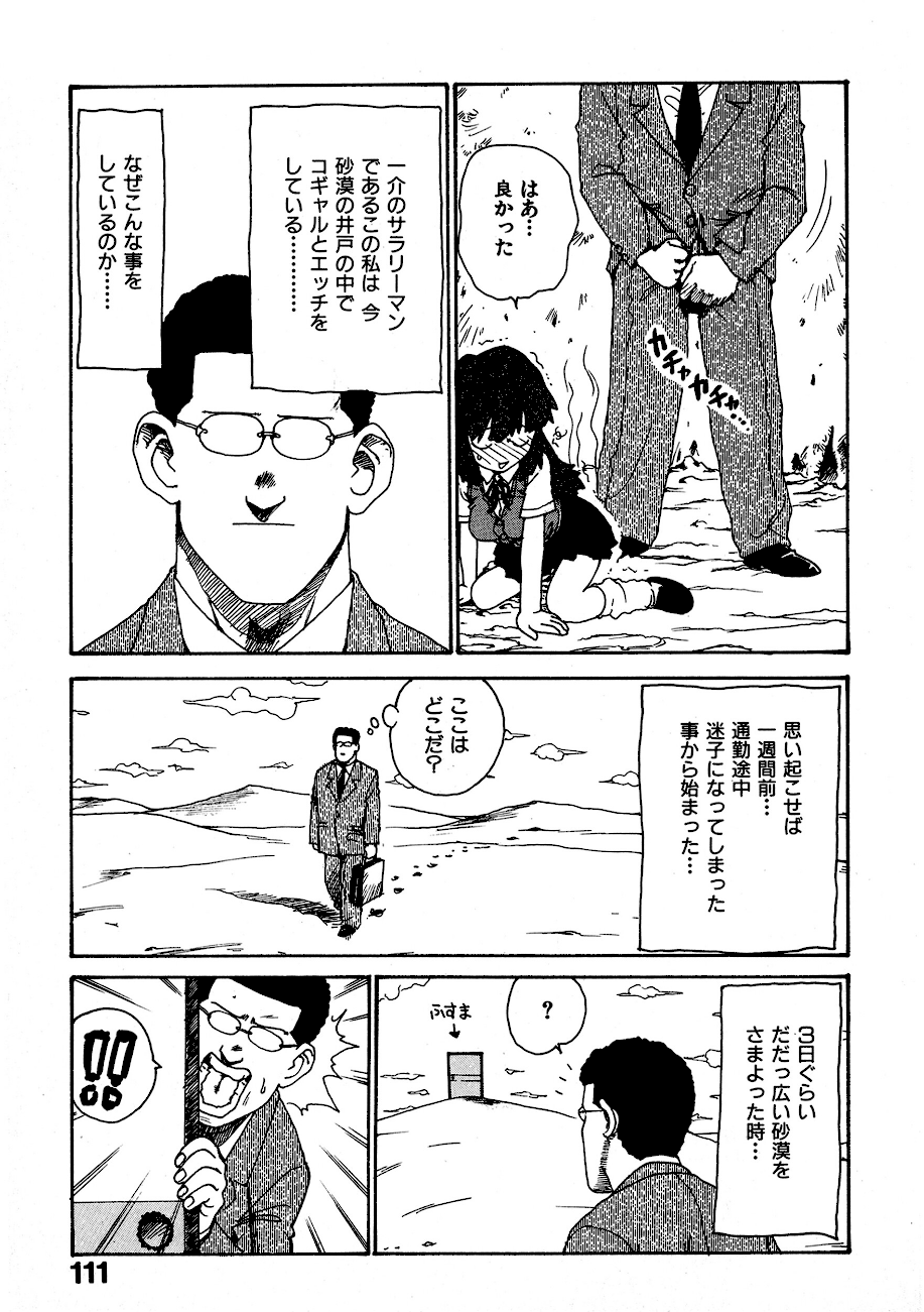 <エロ漫画>井の中の情事【かるま龍狼】画像3