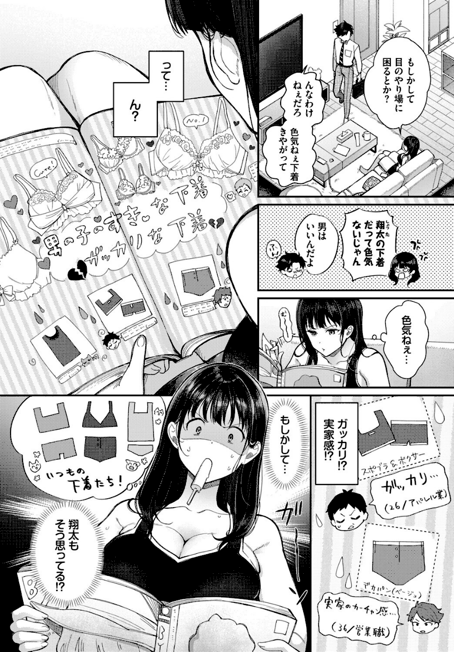＜エロ漫画＞可愛い下着の方が好き？【櫻井マキ】画像1