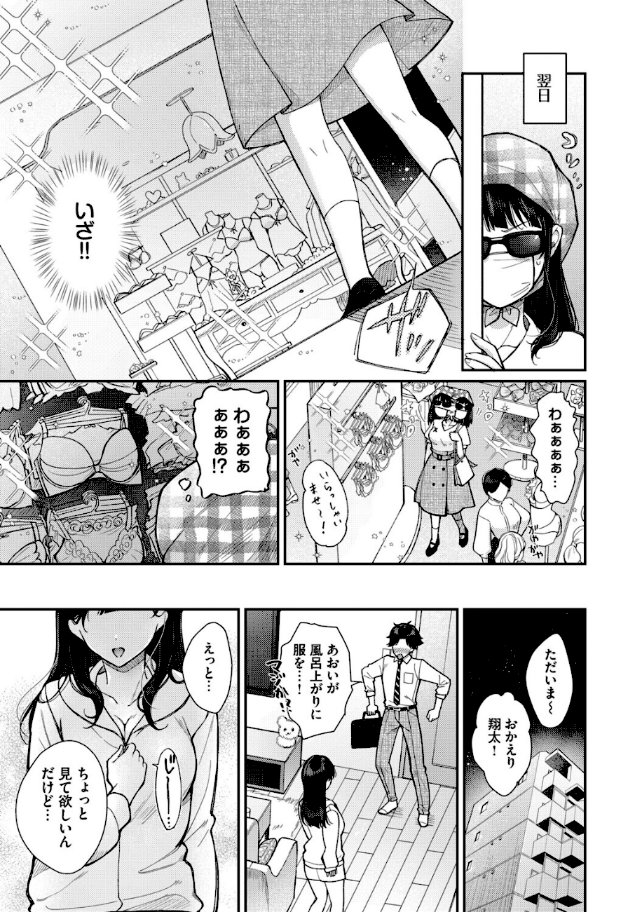 ＜エロ漫画＞可愛い下着の方が好き？【櫻井マキ】画像2