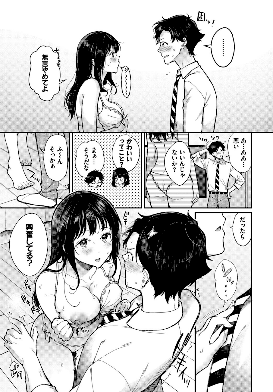＜エロ漫画＞可愛い下着の方が好き？【櫻井マキ】画像4