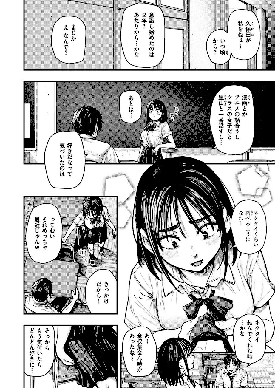 ＜エロ漫画＞夏の日の失恋【オオサキ】画像2