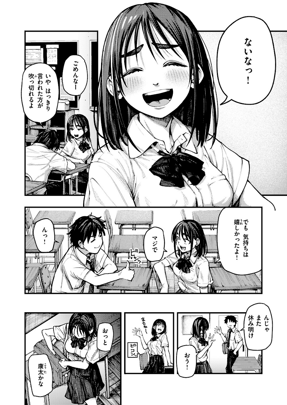 ＜エロ漫画＞夏の日の失恋【オオサキ】画像4