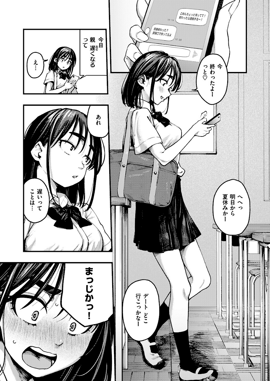 ＜エロ漫画＞夏の日の失恋【オオサキ】画像5