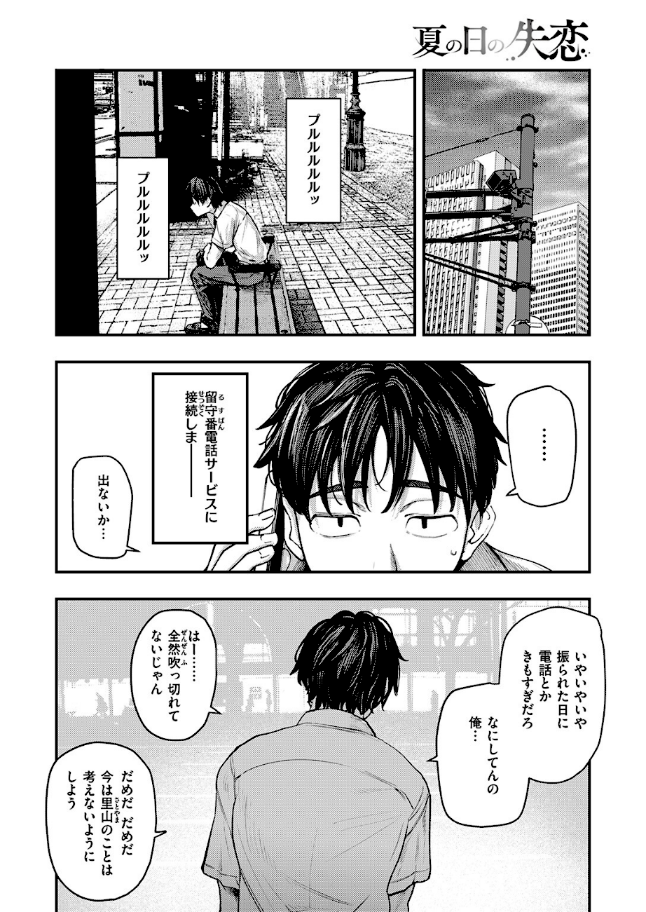 ＜エロ漫画＞夏の日の失恋【オオサキ】画像6