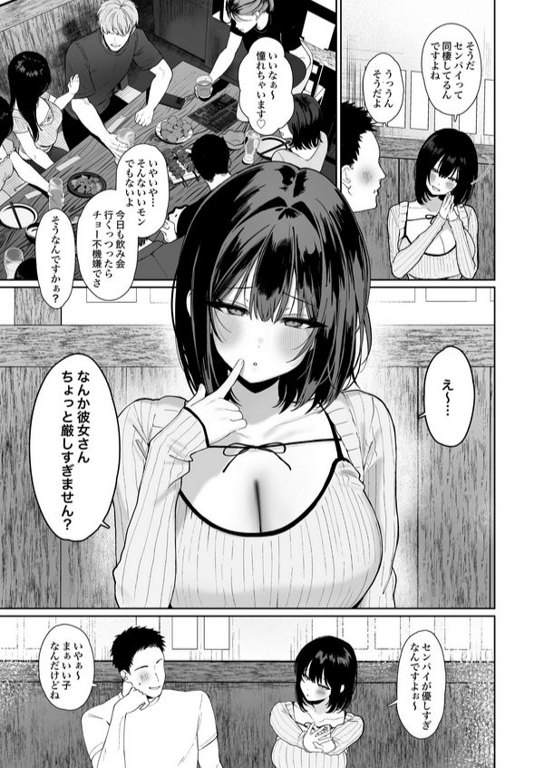 彼氏の周りにいて欲しくない女【かわさき】エロ漫画2