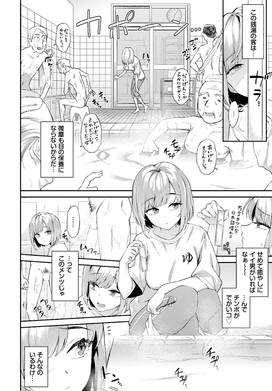 田舎の銭湯にはいいチ○コがある【そら豆さん】画像1