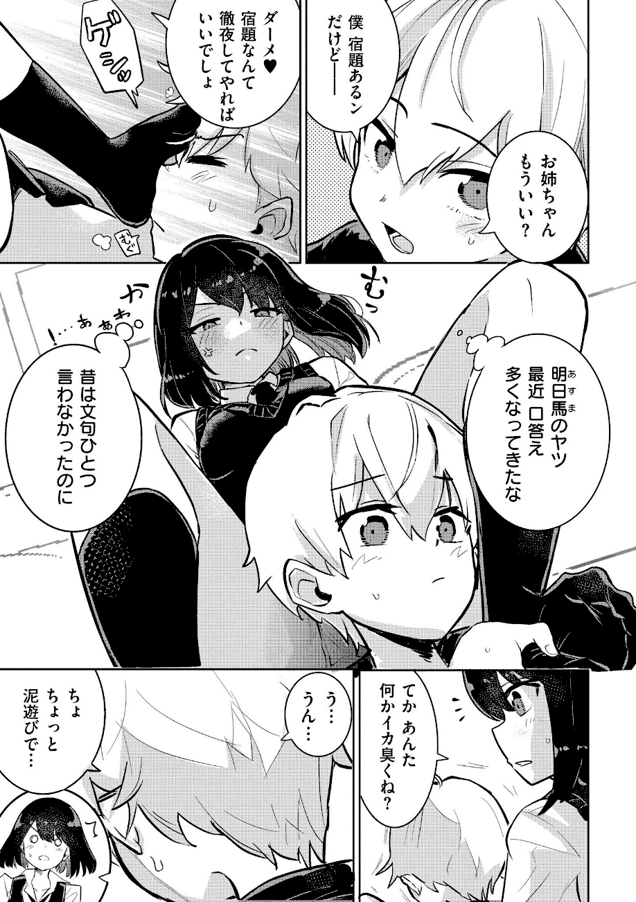 ＜エロ漫画＞私の小さな皇帝【夜灰ゆう】画像3