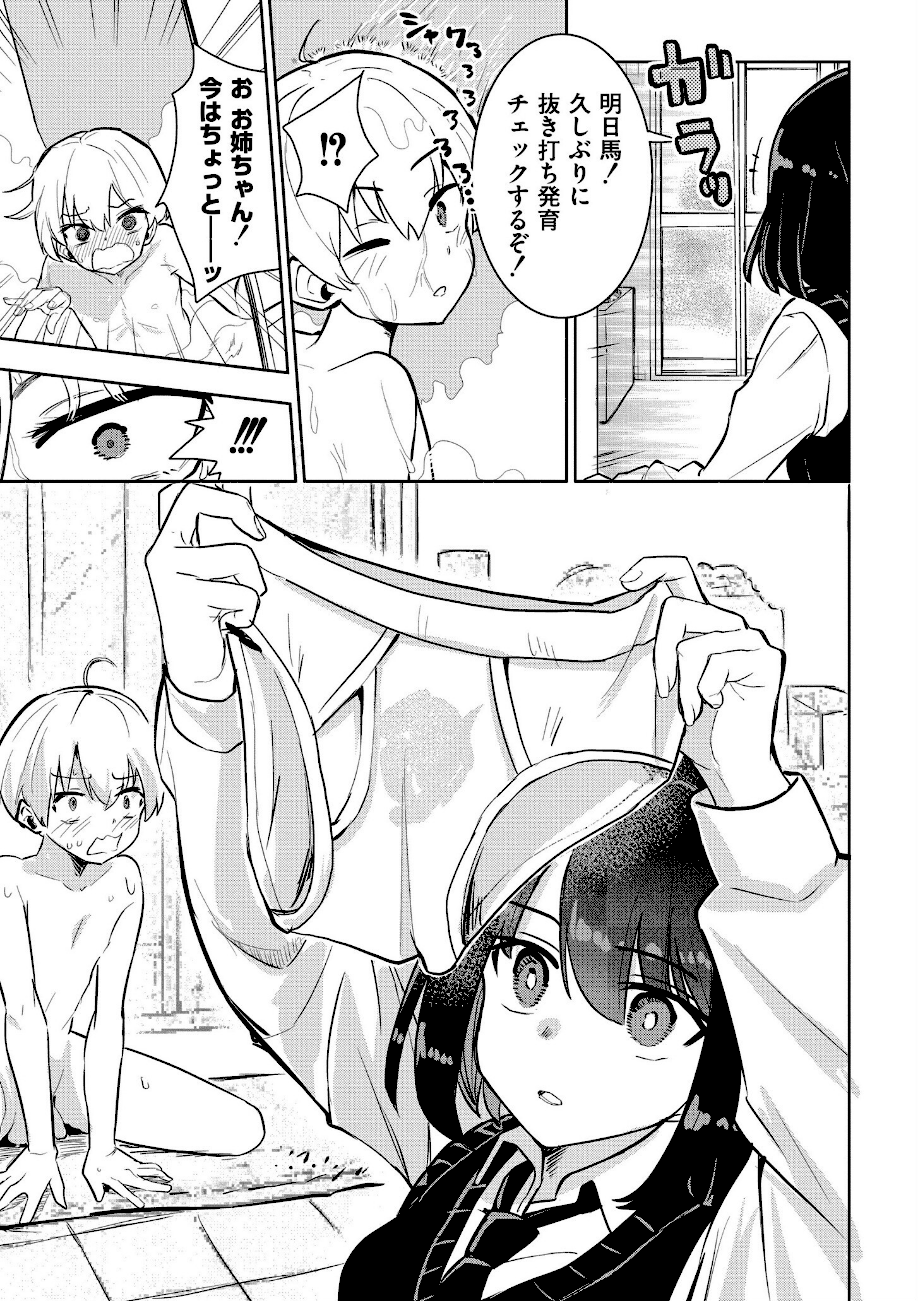 ＜エロ漫画＞私の小さな皇帝【夜灰ゆう】画像5