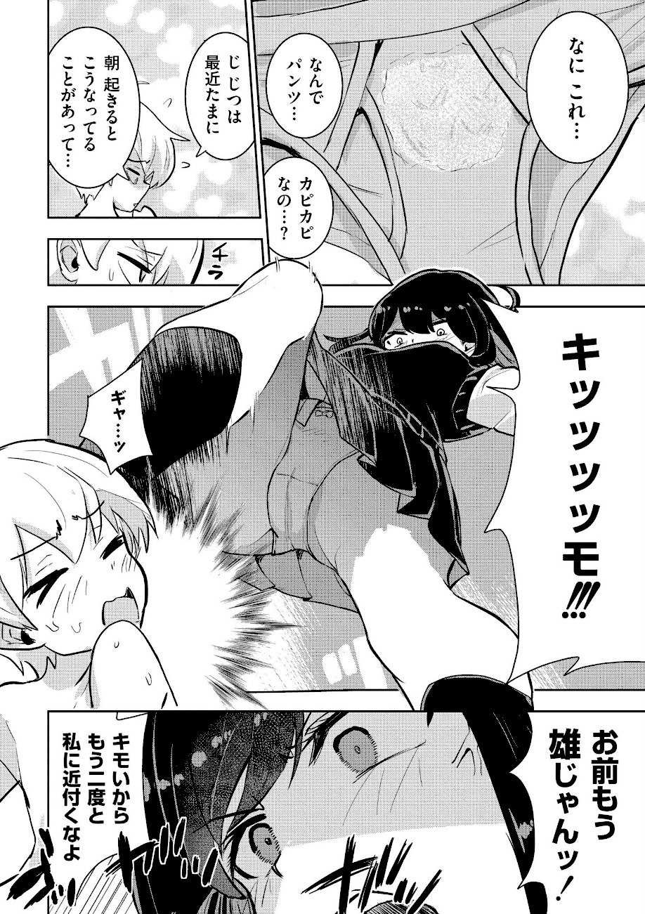 ＜エロ漫画＞私の小さな皇帝【夜灰ゆう】画像6