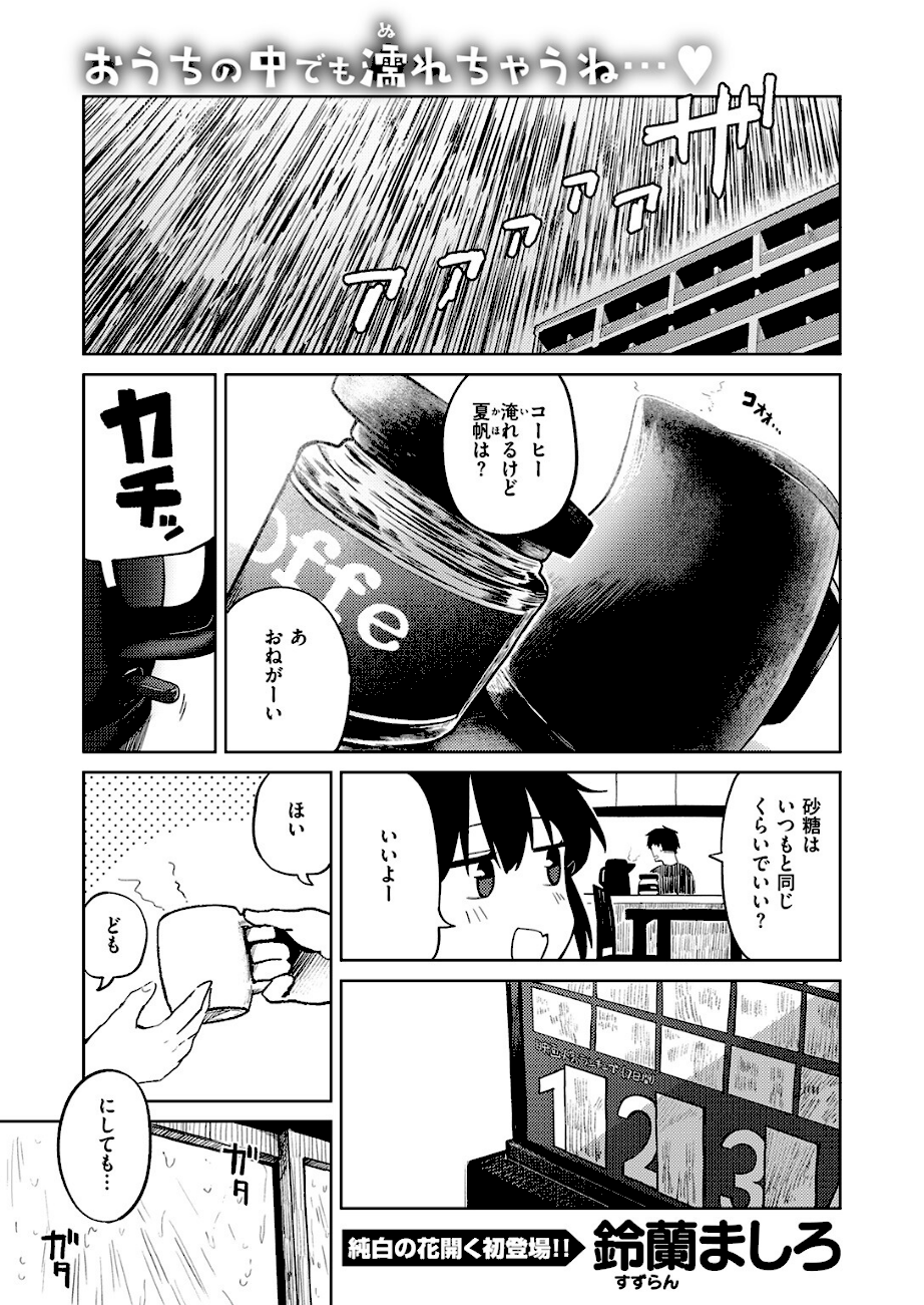 ＜エロ漫画＞雨が止むまで【鈴蘭ましろ】画像1