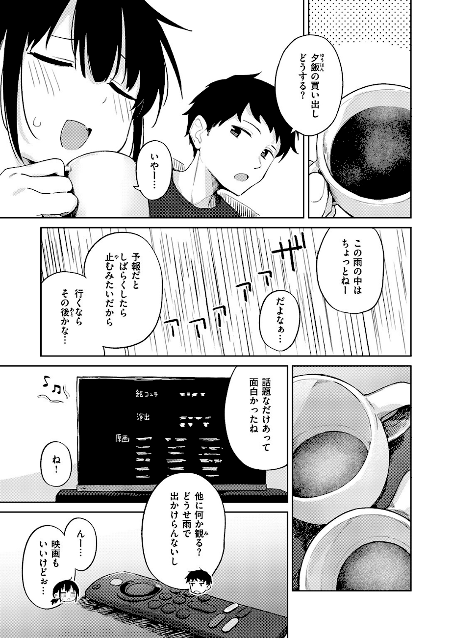 ＜エロ漫画＞雨が止むまで【鈴蘭ましろ】画像3