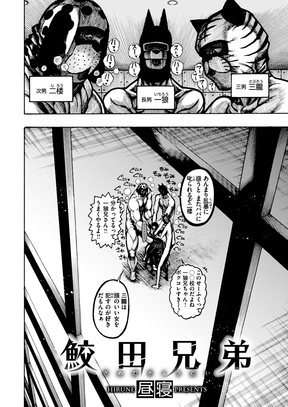 ＜エロ漫画＞鮫田兄弟【昼寝】画像2