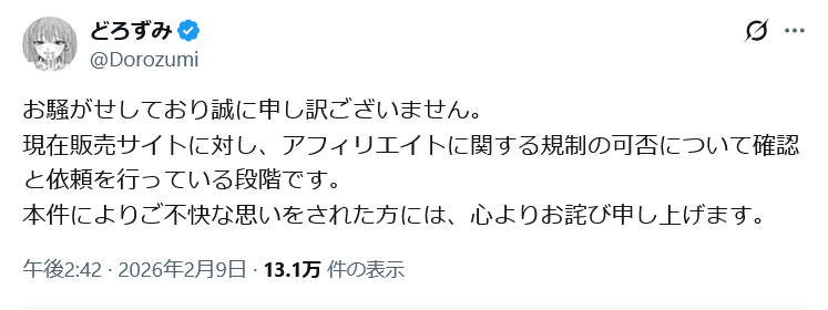 どろずみ公式X-1