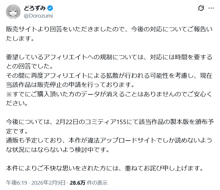 どろずみ公式X-2