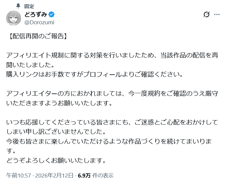 どろずみ公式X-3