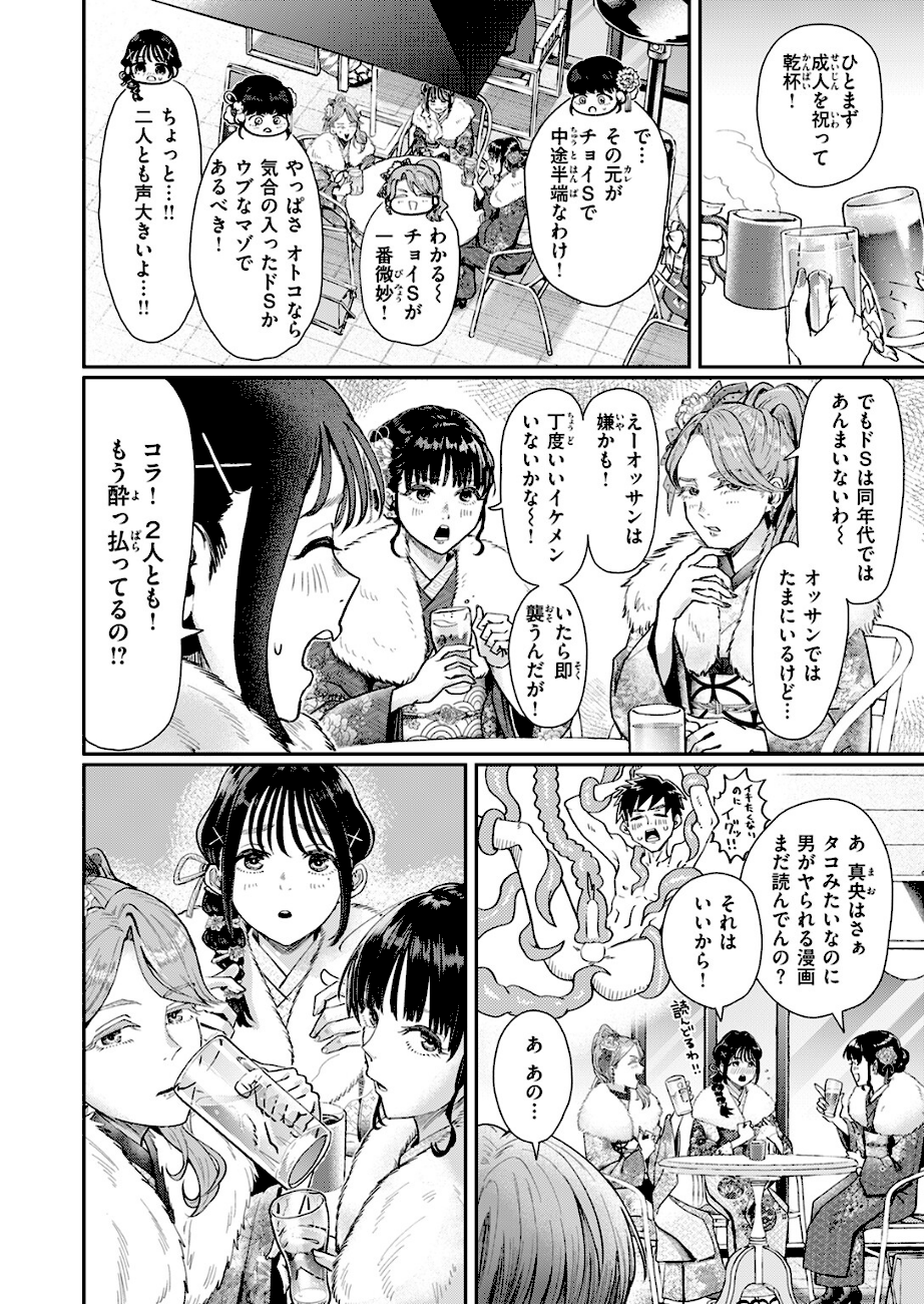 ＜エロ漫画＞はたちのつどい【ぐりえるも】画像2