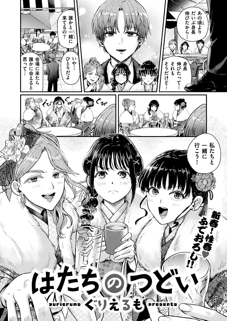 ＜エロ漫画＞はたちのつどい【ぐりえるも】画像4