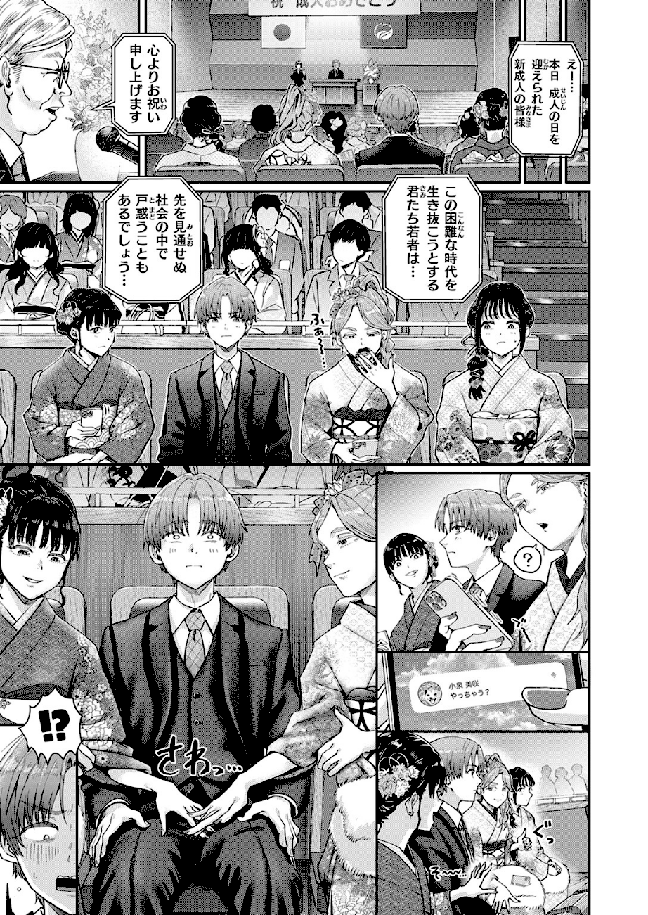 ＜エロ漫画＞はたちのつどい【ぐりえるも】画像5