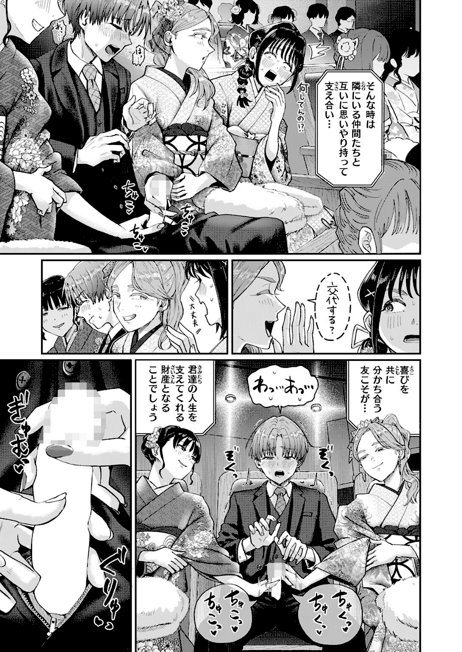 ＜エロ漫画＞はたちのつどい【ぐりえるも】画像7