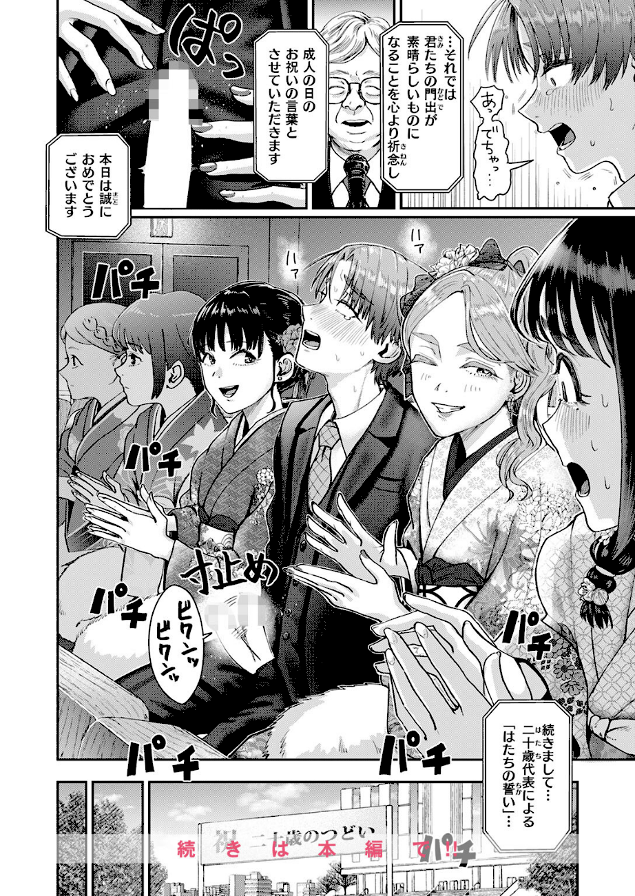 ＜エロ漫画＞はたちのつどい【ぐりえるも】画像8