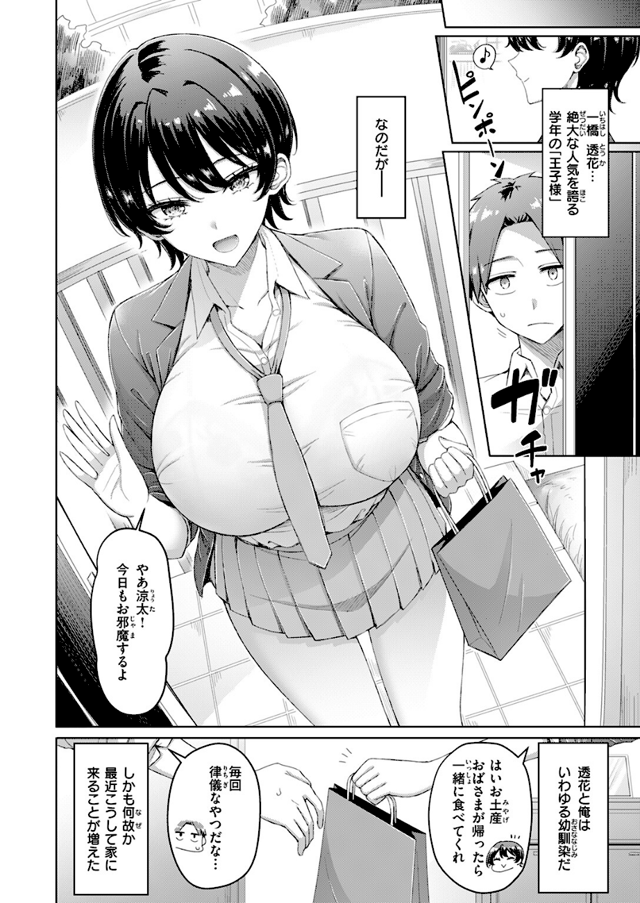 キミが王子様【オクモト悠太】エロ画像2