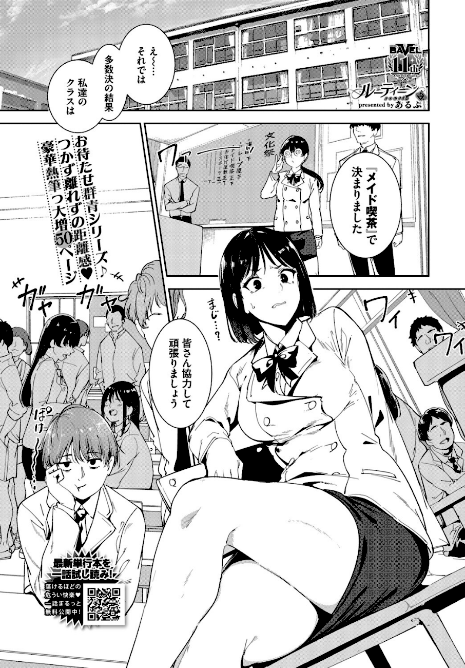 <エロ漫画>ルーティーン4【あるぷ】画像1