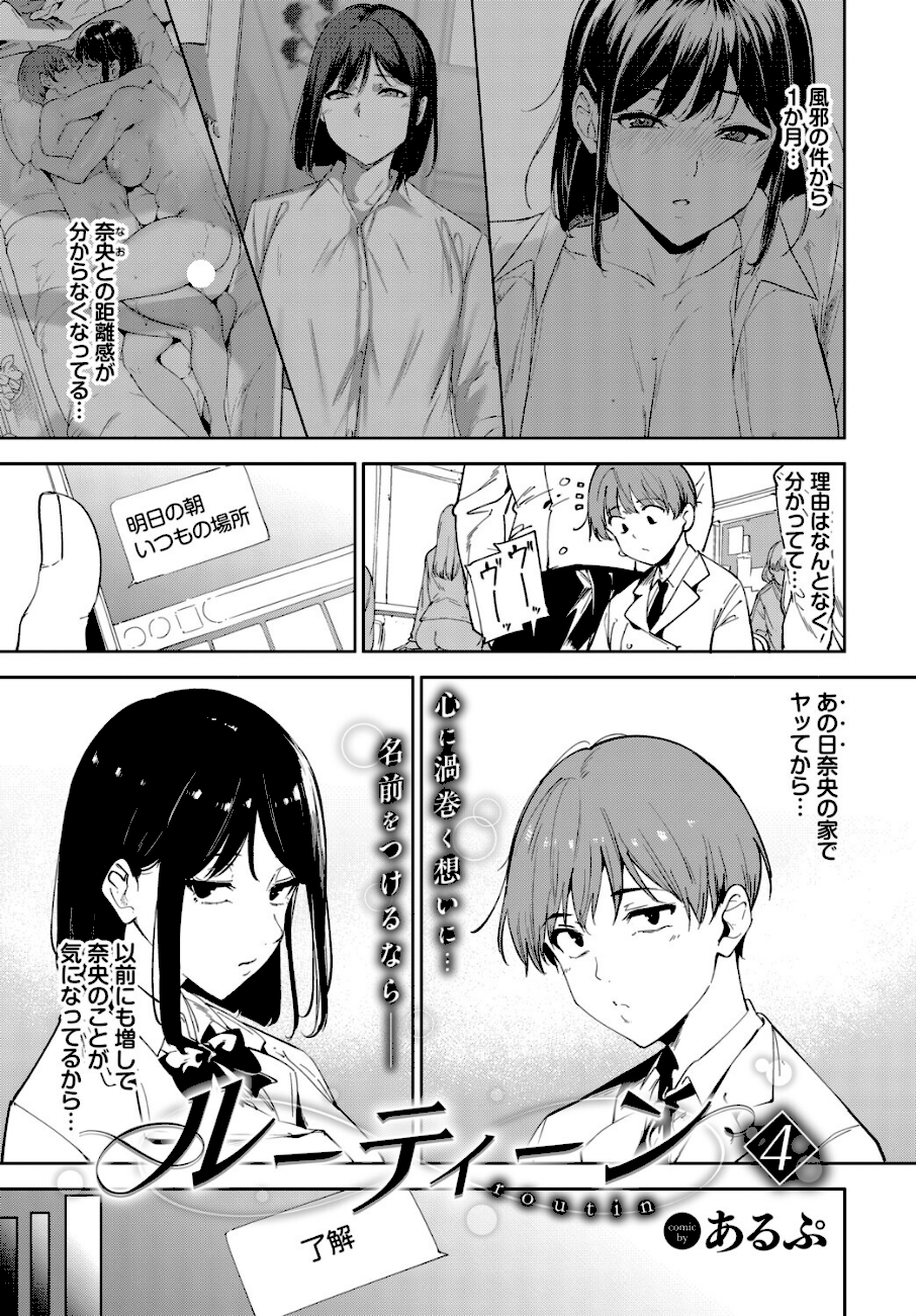 <エロ漫画>ルーティーン4【あるぷ】画像3